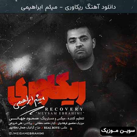 دانلود اهنگ ریکاوری میثم ابراهیمی